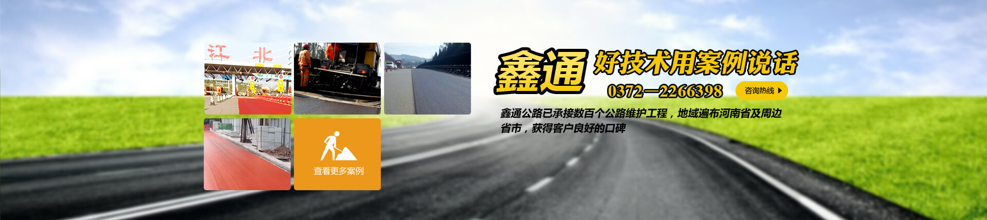 河南鑫通公路工程有限公司